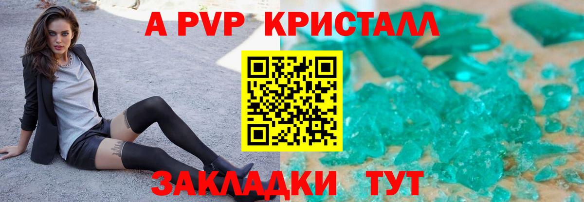 купить  сайты  A PVP VHQ  Альфа ПВП  Вход с VPN  Скопин  APVP СК КРИС  Alpha-PVP СК 