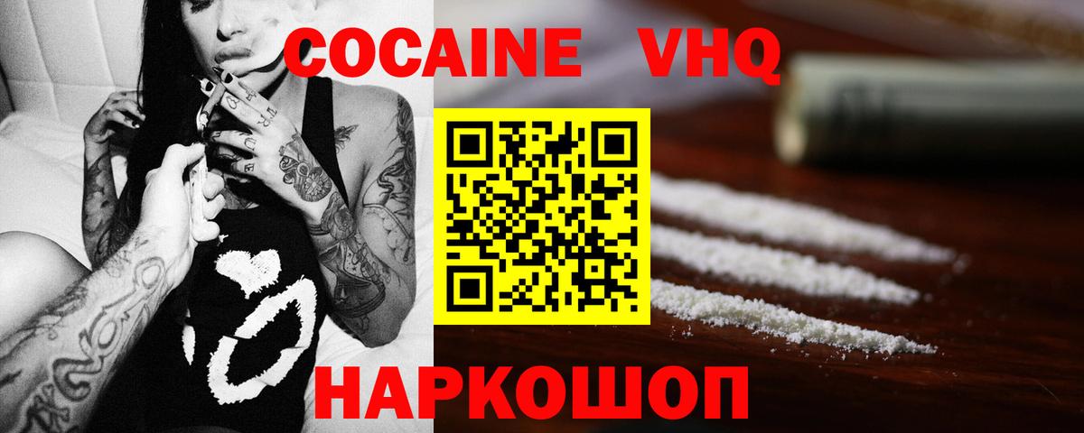 что такое   Вход с VPN  Скопин  Cocaine VHQ  COCAIN 
