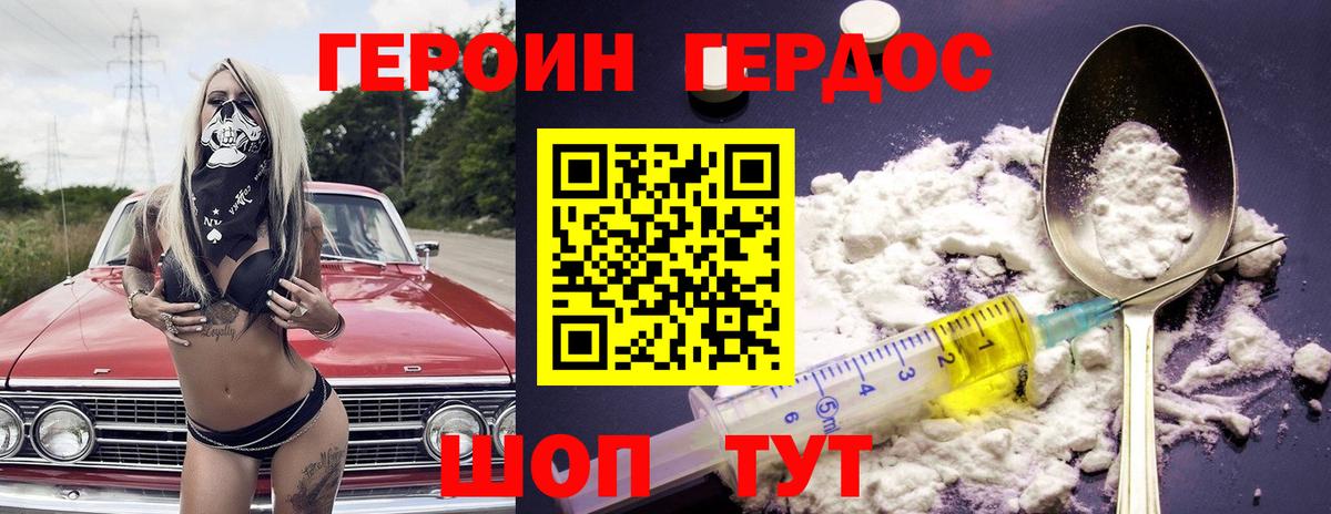 Героин белый Скопин