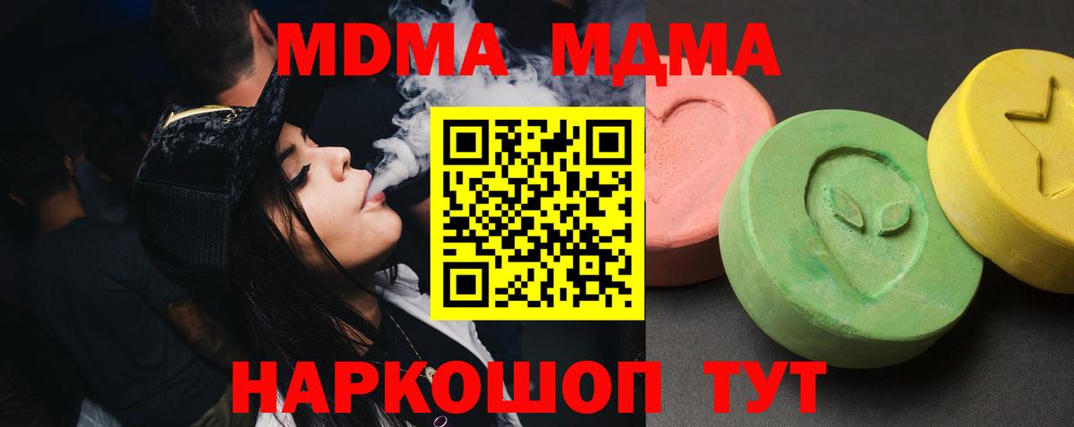 MDMA кристаллы  Вход с VPN  МДМА  Скопин 