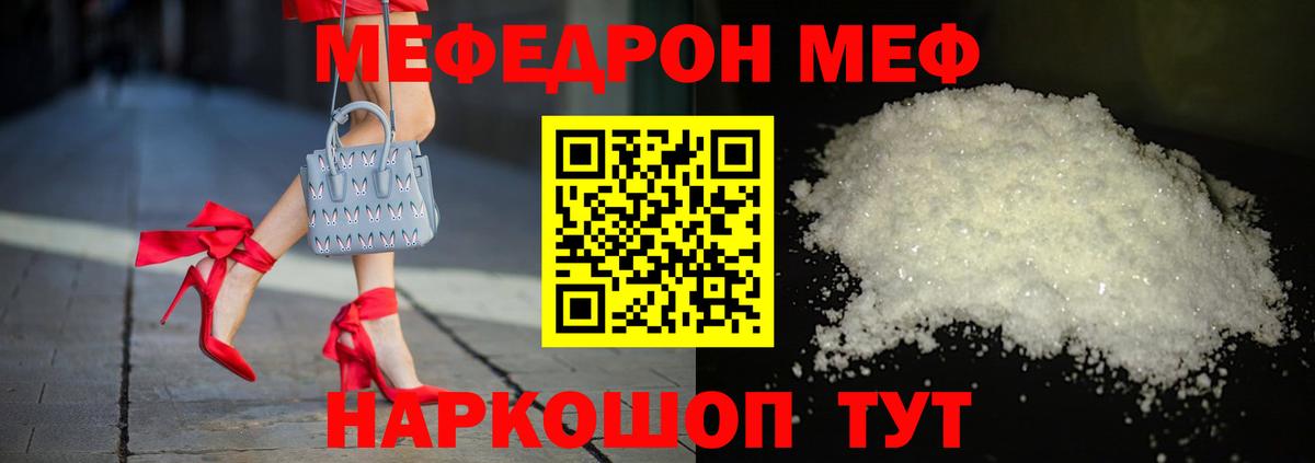 Мефедрон мука Скопин