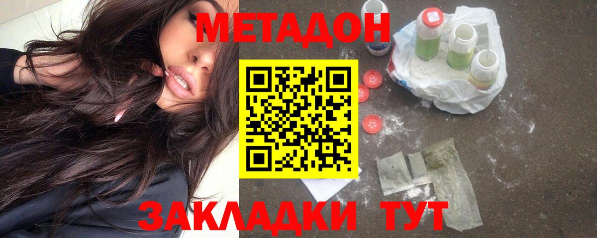 МЕТАДОН мёд  Вход с VPN  МЕТАДОН кристалл  Скопин 