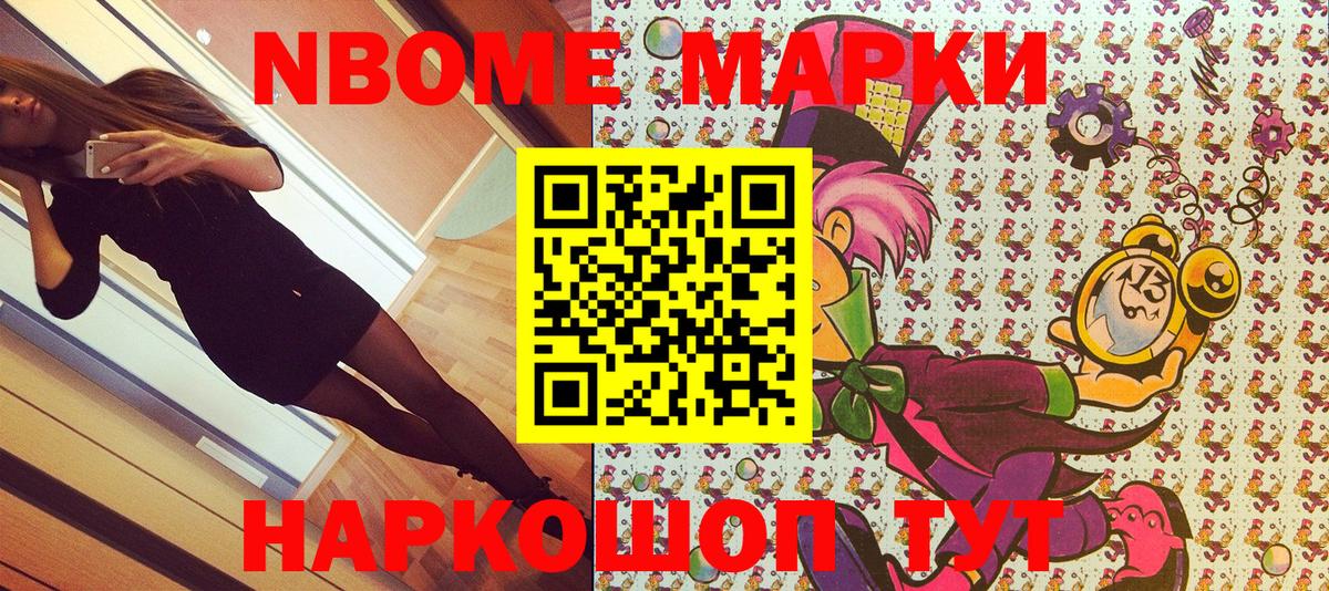 Марки 25I-NBOMe 1500мкг  Наркотические марки  Вход с VPN  Скопин  Марки 25I-NBOMe 1500мкг 