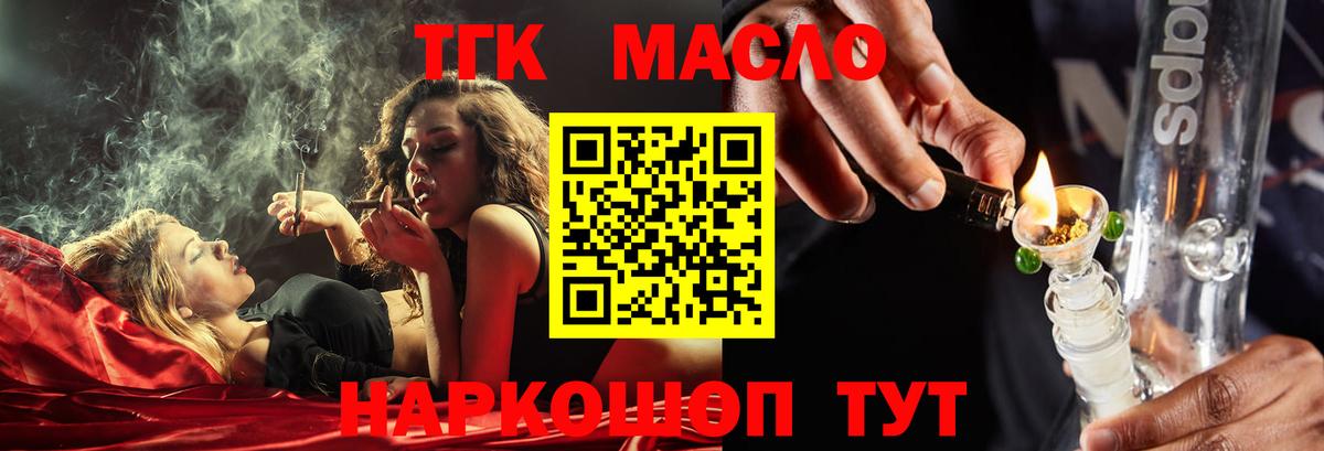 ТГК вейп с тгк  Дистиллят ТГК жижа  Скопин  Вход с VPN 